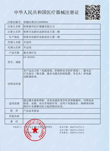康興三高激光理療儀GX-2010A1通過(guò)我國(guó)藥監(jiān)局技術(shù)認(rèn)證獲二類(lèi)醫(yī)療器械資格證-康興官網(wǎng)