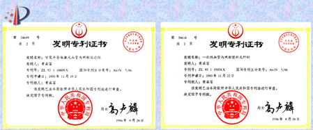 1996年鋁鎵銦磷半導體激光治療儀獲可見半導體激光血管內照射治療儀國家發(fā)明專利-康興官網