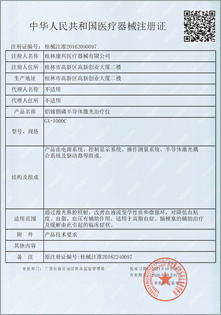 鋁稼銦磷半導體激光治療儀GX-1000C通過我國藥監(jiān)局評審獲得二類醫(yī)療器械注冊證-康興官網