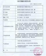 六招教會(huì)您如何選購三高半導(dǎo)體激光低頻治療儀- 看醫(yī)療器械注冊登記表 