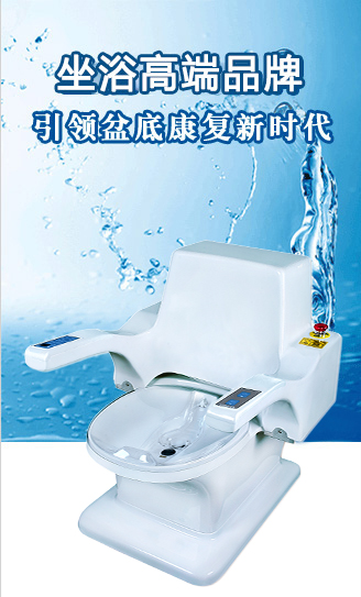 肛腸科、婦產科康復理療設備，首選康興高端醫(yī)用醫(yī)療器械-激光坐浴機