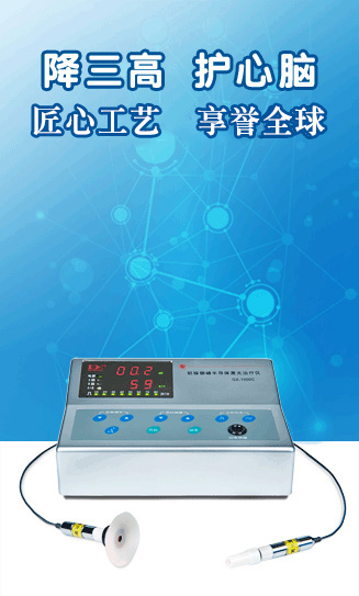 心血管內科康復理療設備，首選康興高端醫(yī)用醫(yī)療器械-鋁鎵銦磷半導體激光治療儀