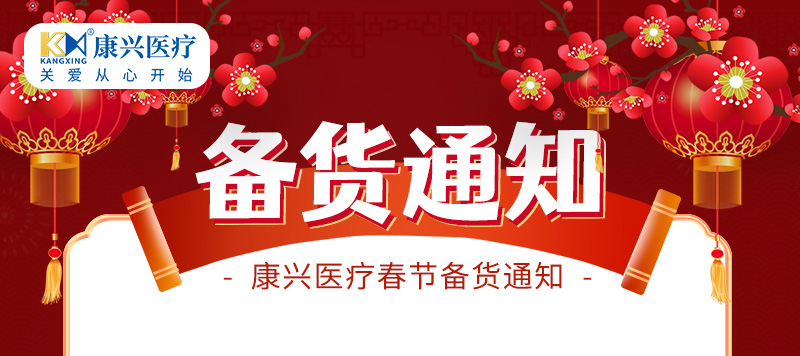 2025年春節(jié)放假備貨通知