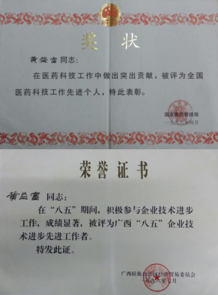 被評為全國醫(yī)藥科技工作先進(jìn)個人-康興醫(yī)療器械官網(wǎng)