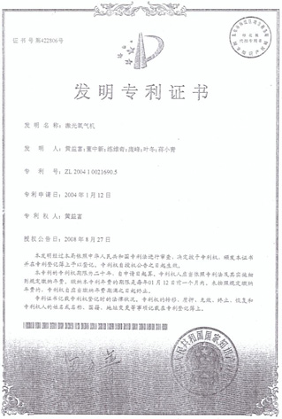 國家實用新型專利、外觀專利-康興醫(yī)療器械官網(wǎng)