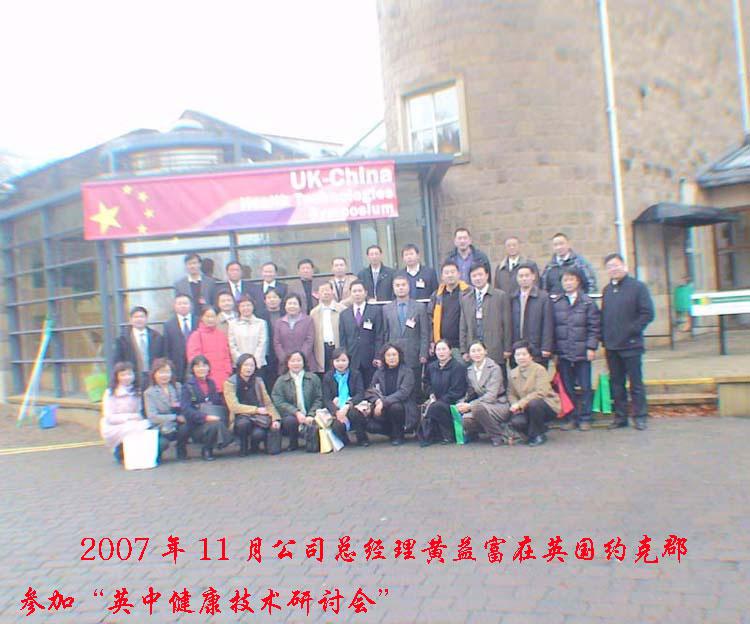 英中健康技術(shù)研討會-康興醫(yī)療器械官網(wǎng)