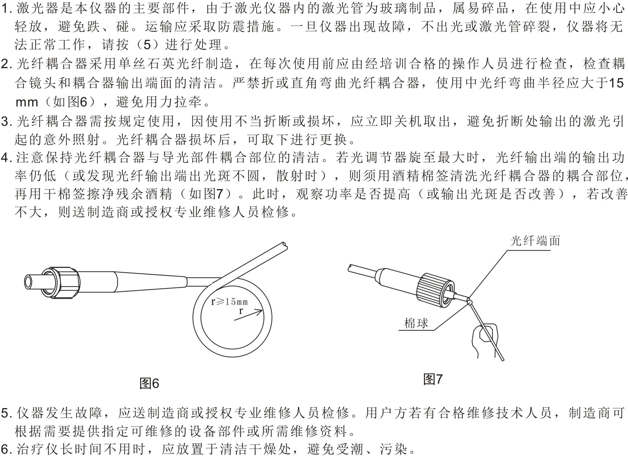 氦氖激光多功能治療儀－故障排除、安全注意事項