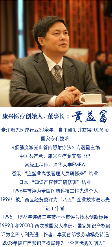 康興創(chuàng)始人、董事長黃益富致辭
