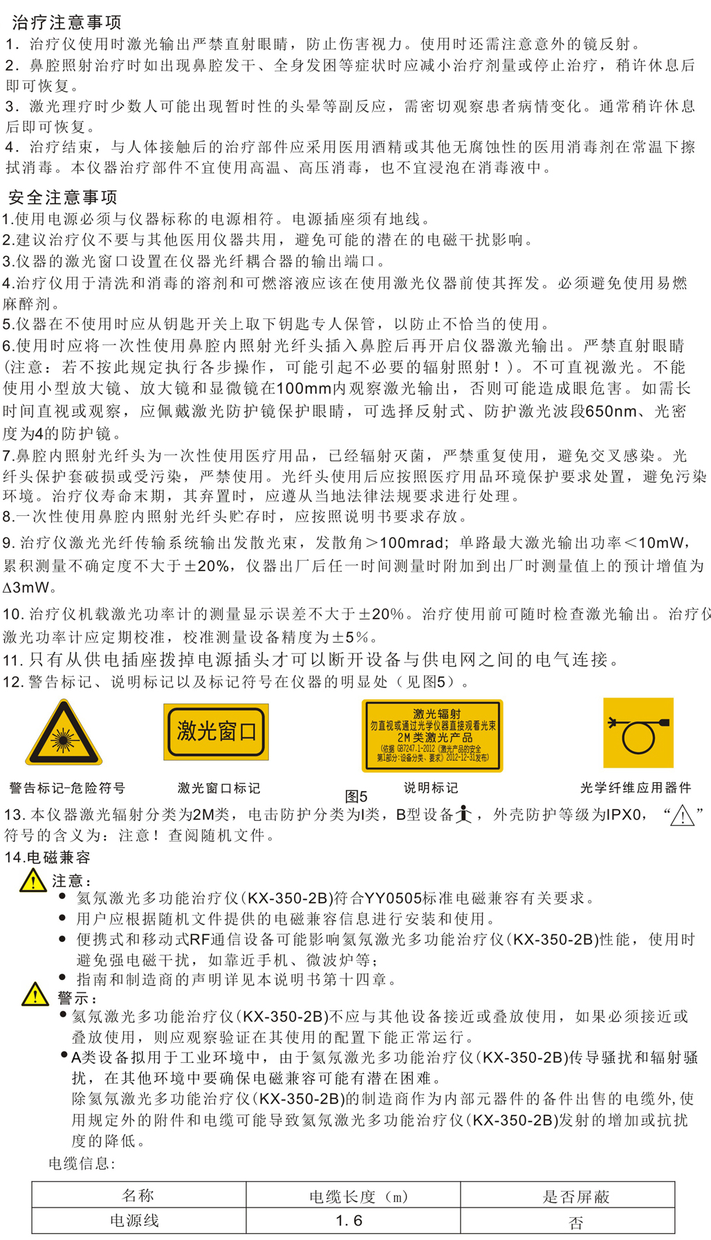 氦氖說(shuō)明書(shū)2b(2020-10-19).jpg
