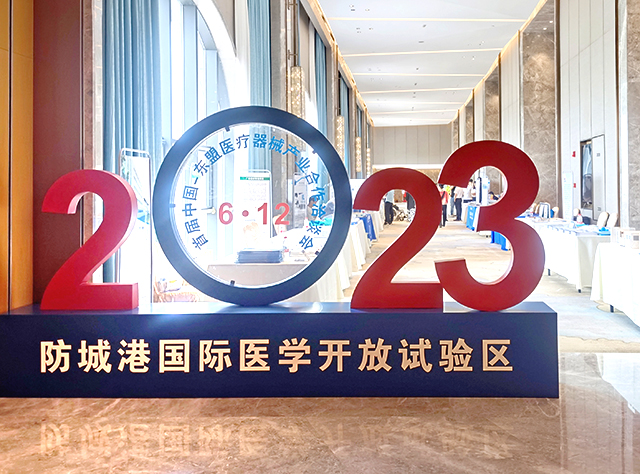 東盟醫(yī)療器械展會、防城港國際醫(yī)學(xué)開放試驗區(qū)、康興醫(yī)療-康興醫(yī)療器械官網(wǎng)