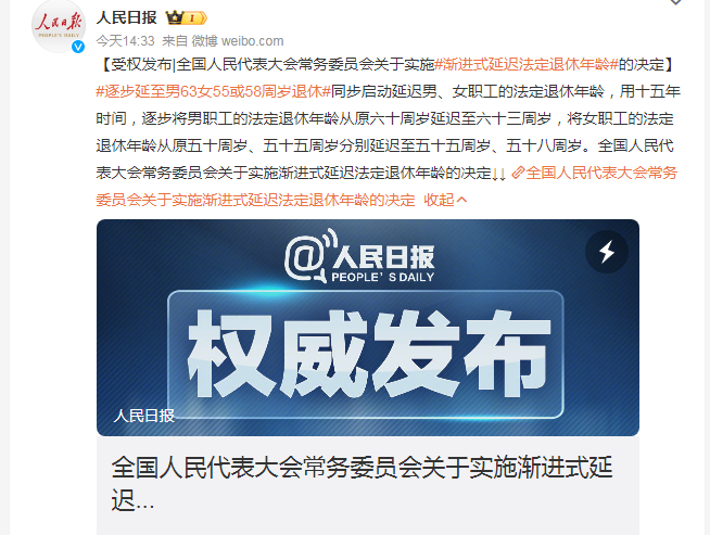 延遲退休、微博截圖、正式文件-康興醫(yī)療官網.png