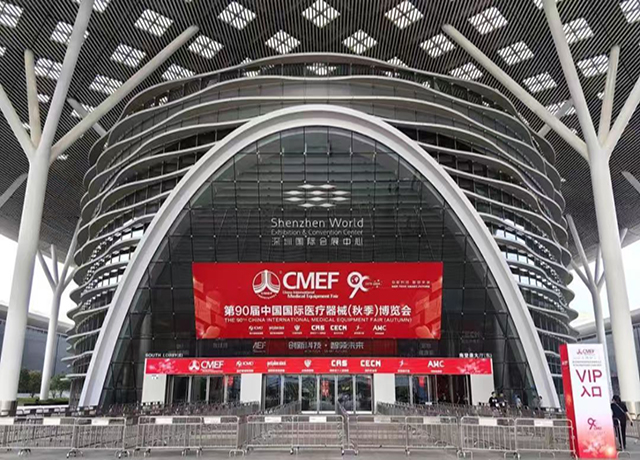 CMEF、第90屆、深圳-康興醫(yī)療器械官網(wǎng)