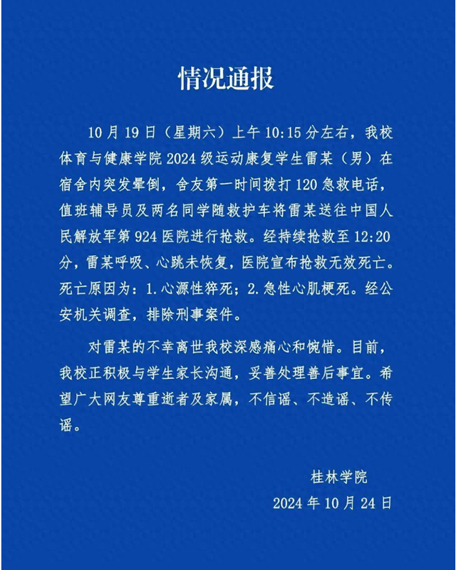 桂林、學(xué)生、死亡-康興醫(yī)療器械官網(wǎng)