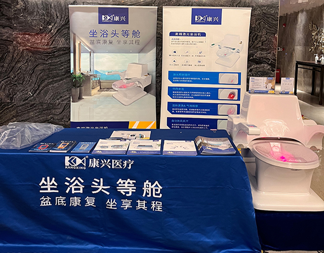 盆底康復、坐浴機、康興-康興醫(yī)療器械官網(wǎng)